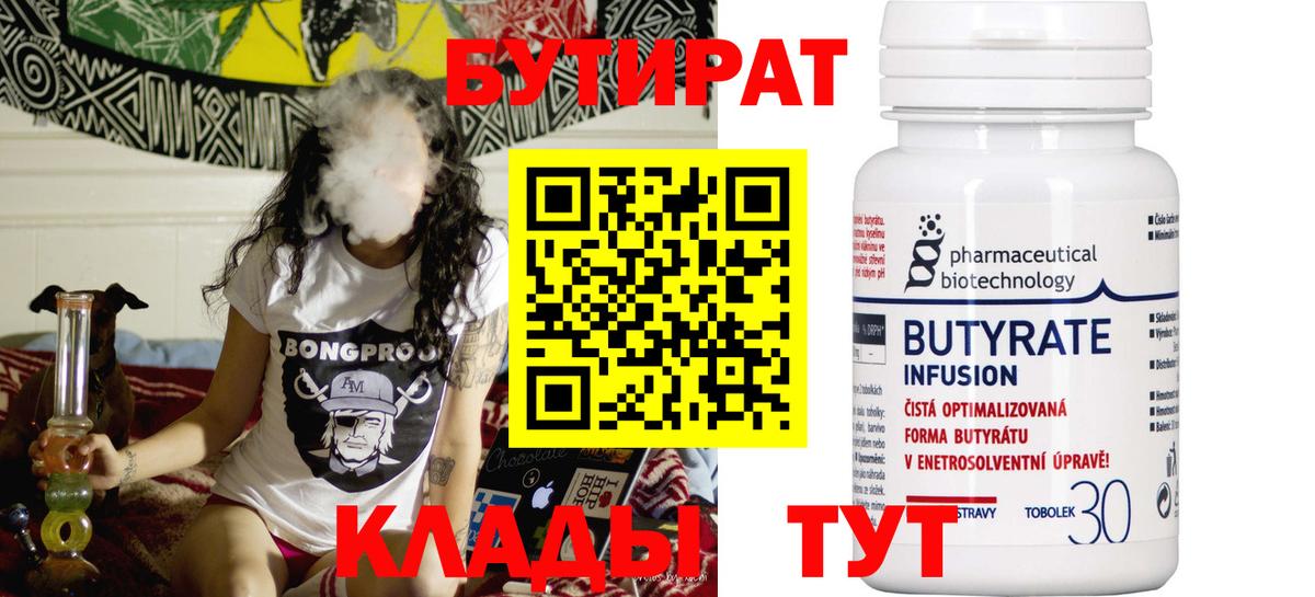 Бутират BDO Шарыпово