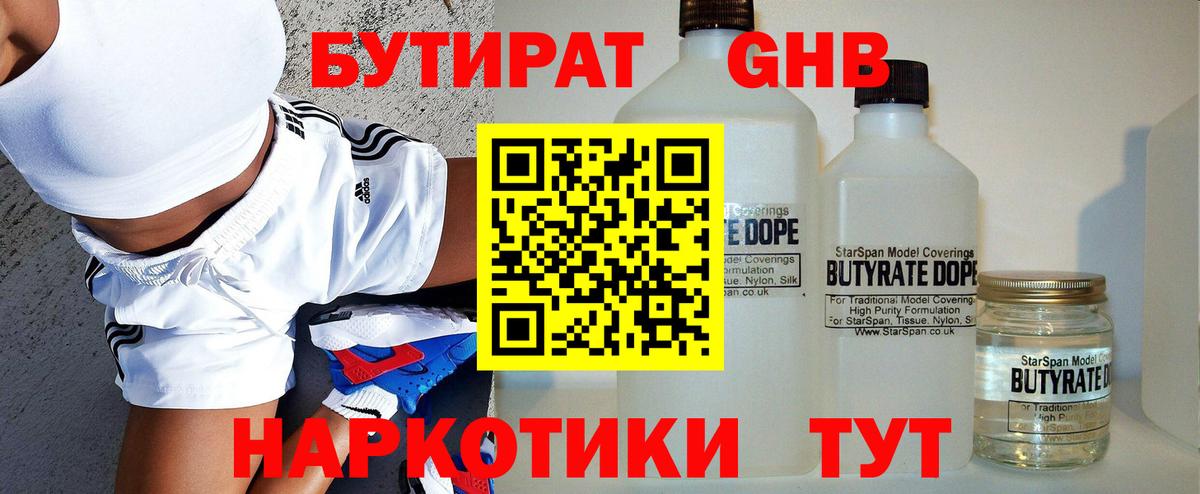 Бутират  БУТИРАТ вода  Вход с VPN  Шарыпово 
