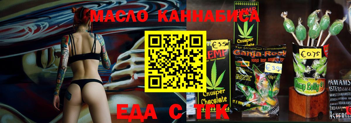 Печенье с ТГК марихуана  Вход с VPN  Шарыпово 