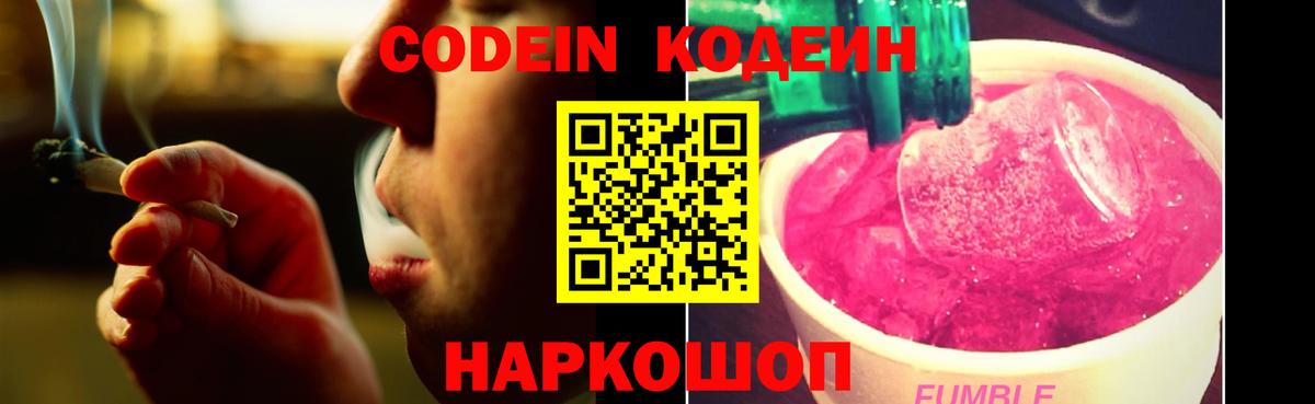 Шарыпово  Codein напиток Lean (лин)  Codein напиток Lean (лин)  Вход с VPN 
