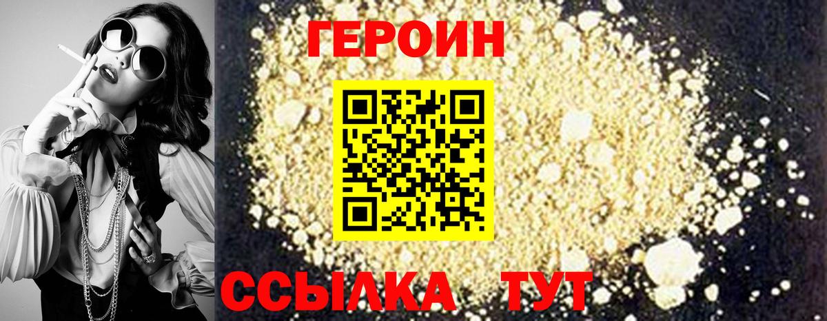 ГЕРОИН VHQ  Вход с VPN  Героин  Шарыпово 
