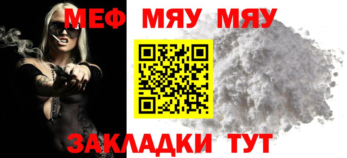 Мефедрон VHQ  Вход с VPN  Мефедрон  МЯУ-МЯУ мука  Шарыпово  МЯУ-МЯУ 